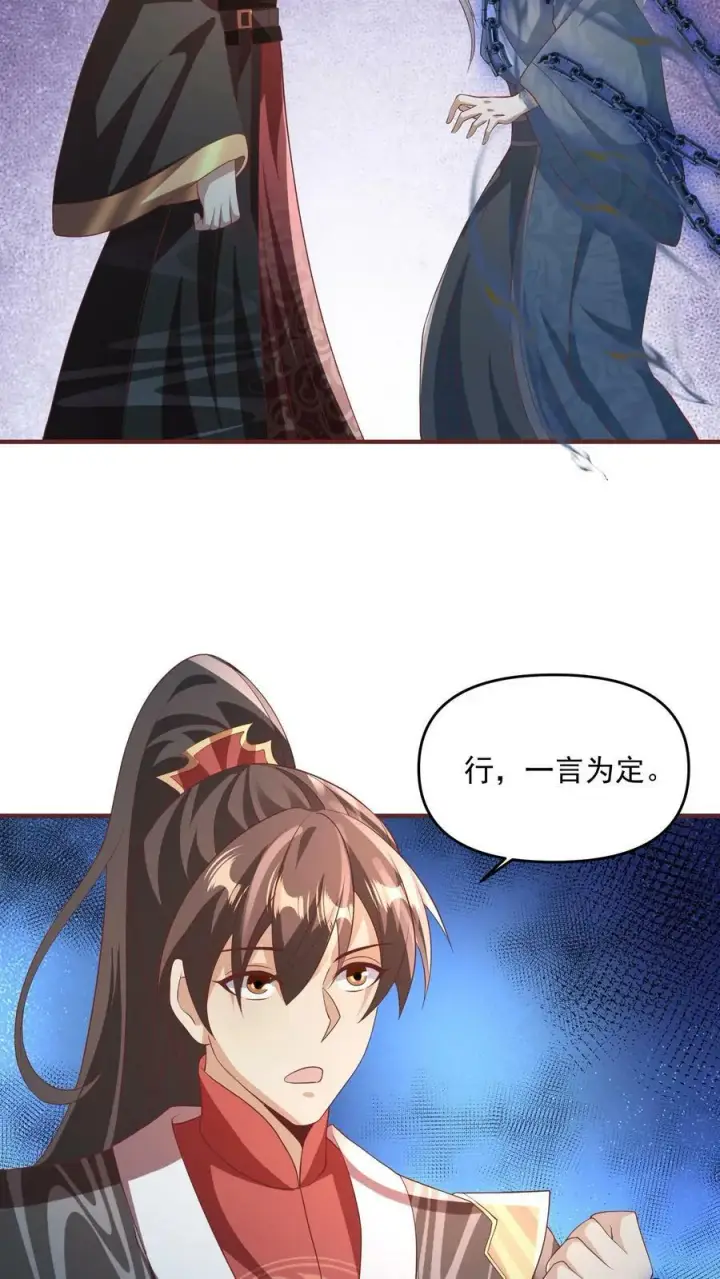 《完了啊！女帝的软饭丈夫居然无敌》第115话 什么玩意儿图22