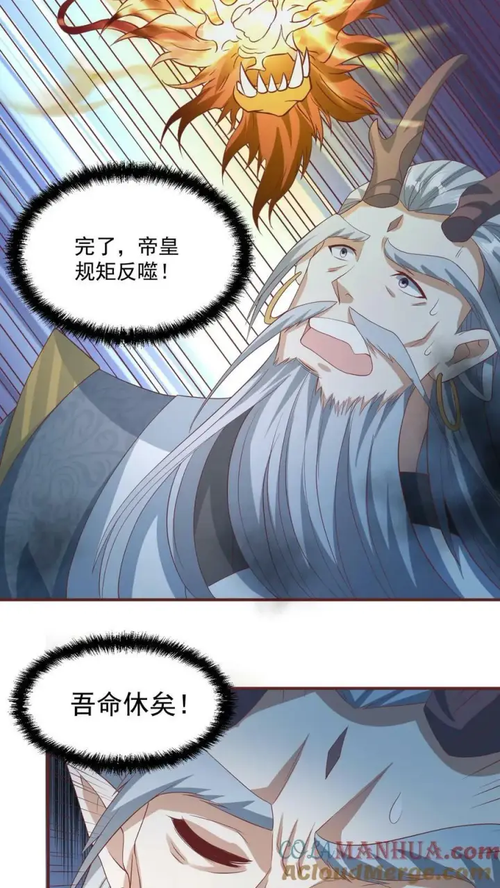 《完了啊！女帝的软饭丈夫居然无敌》第115话 什么玩意儿图27