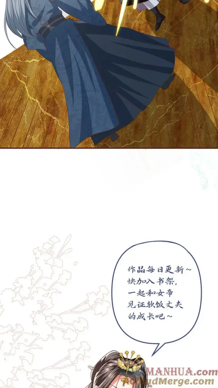 《完了啊！女帝的软饭丈夫居然无敌》第115话 什么玩意儿图29