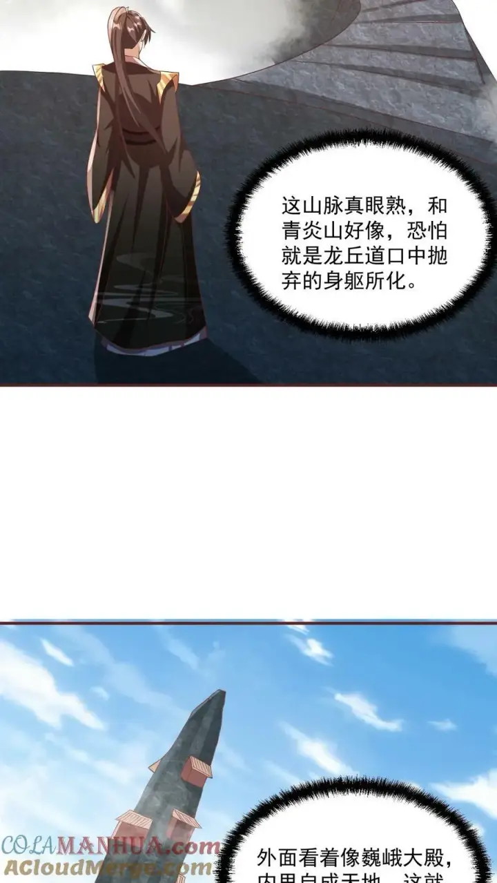《完了啊！女帝的软饭丈夫居然无敌》第115话 什么玩意儿图7