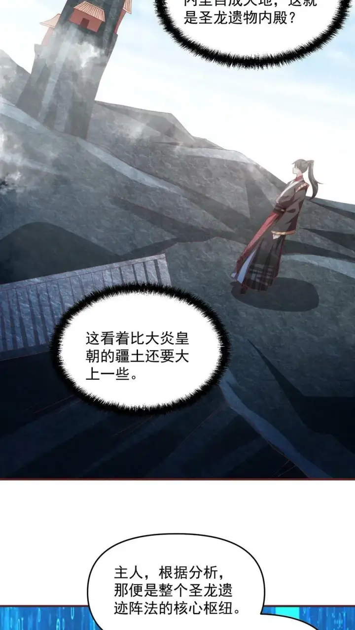 《完了啊！女帝的软饭丈夫居然无敌》第115话 什么玩意儿图8