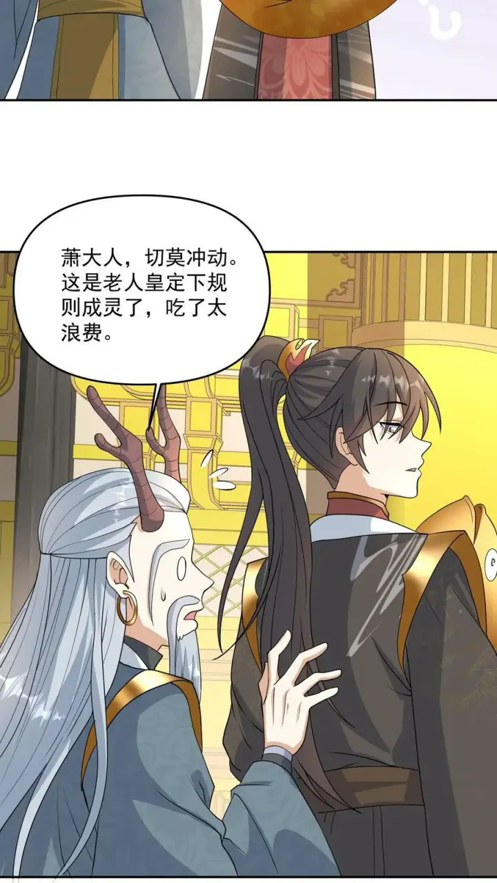 《完了啊！女帝的软饭丈夫居然无敌》第116话 清蒸还是红烧图10