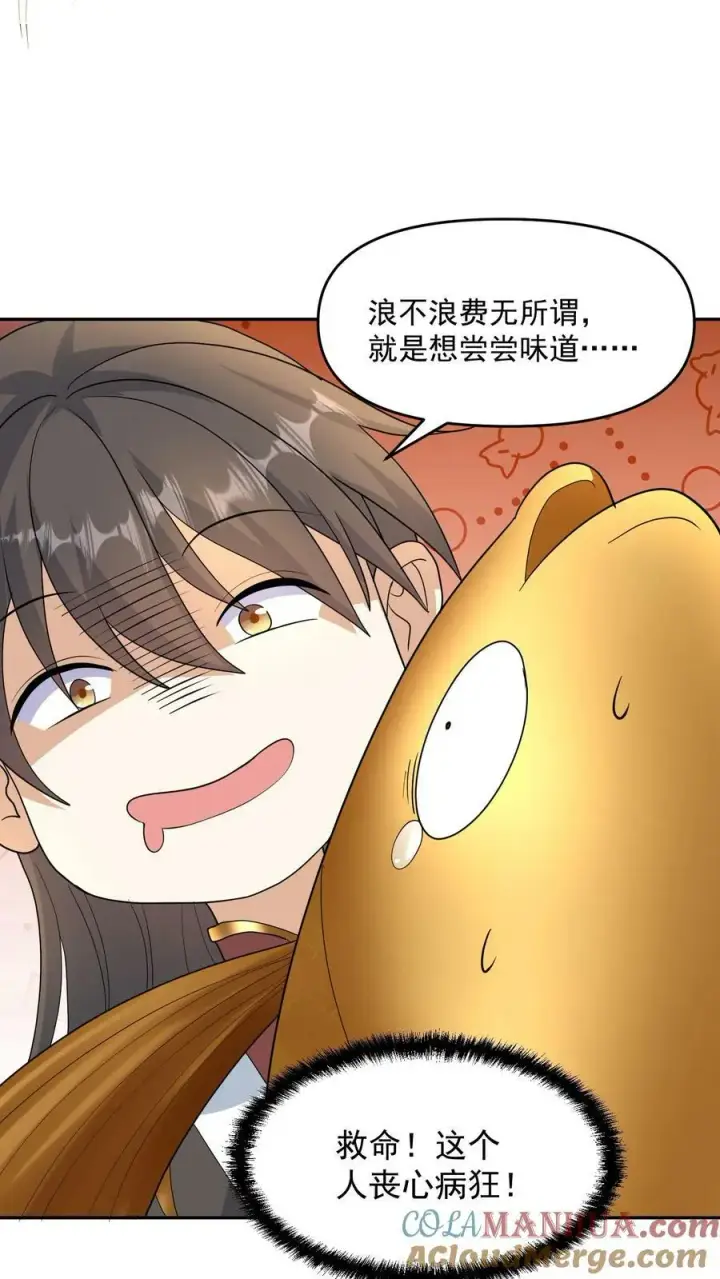 《完了啊！女帝的软饭丈夫居然无敌》第116话 清蒸还是红烧图11