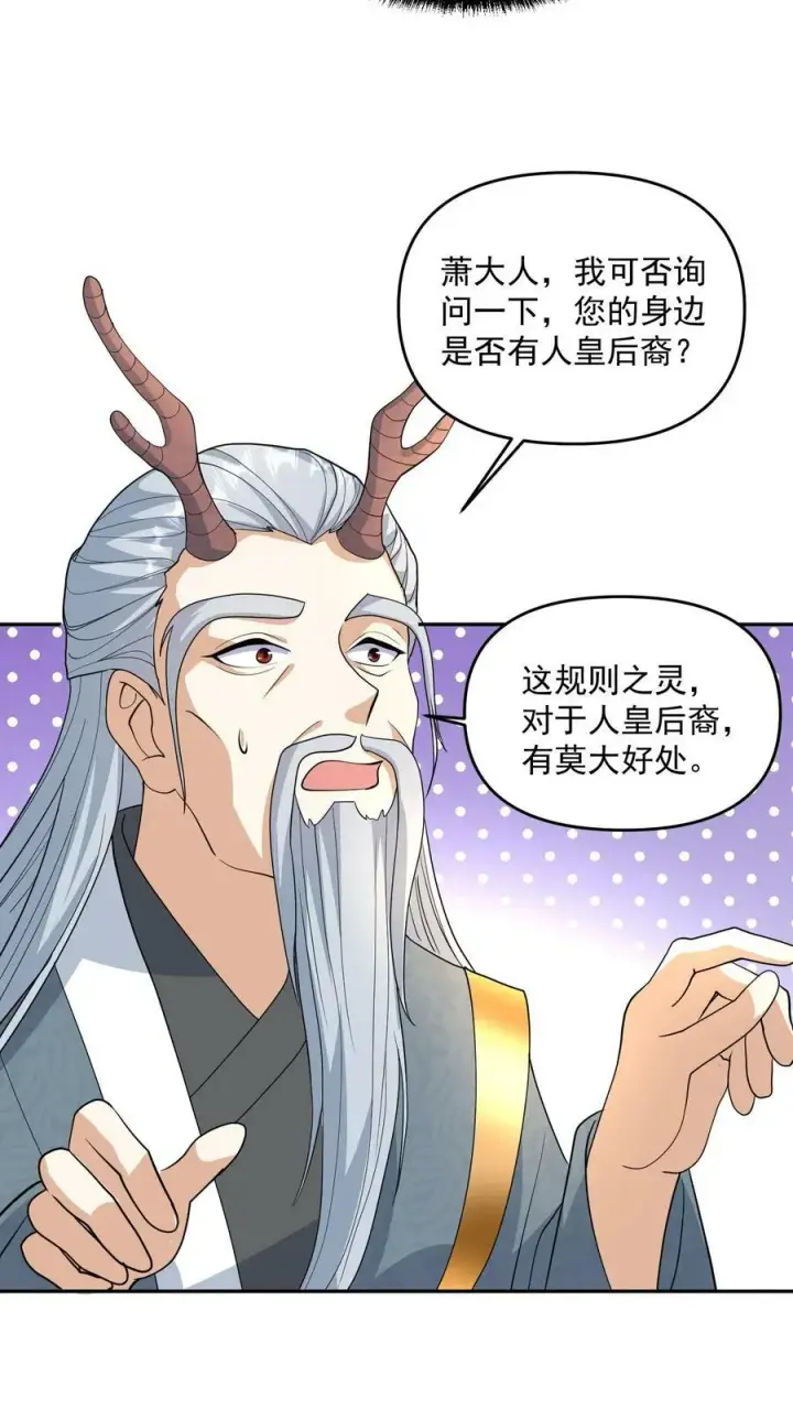 《完了啊！女帝的软饭丈夫居然无敌》第116话 清蒸还是红烧图12