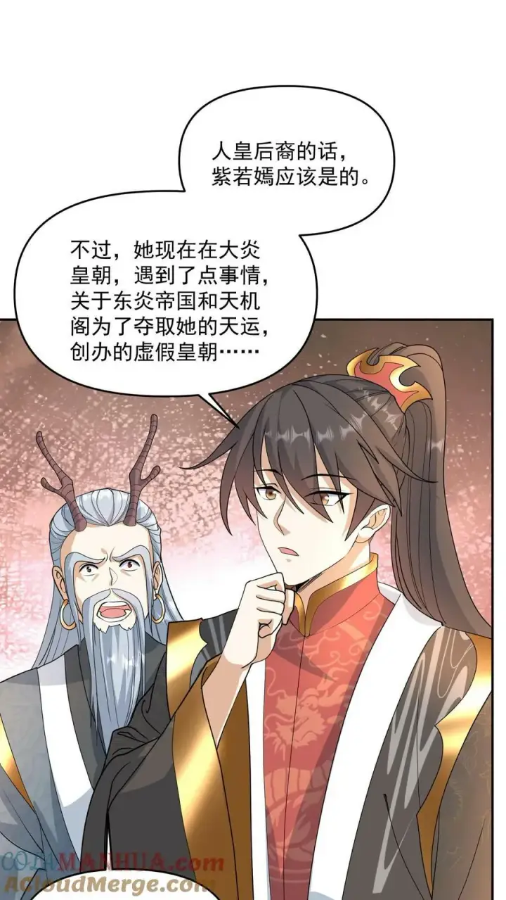 《完了啊！女帝的软饭丈夫居然无敌》第116话 清蒸还是红烧图13