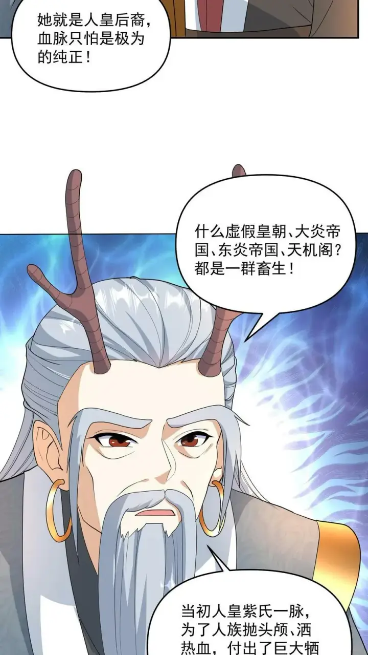 《完了啊！女帝的软饭丈夫居然无敌》第116话 清蒸还是红烧图14
