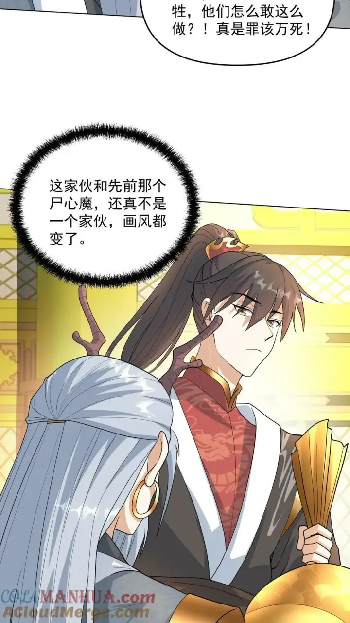 《完了啊！女帝的软饭丈夫居然无敌》第116话 清蒸还是红烧图15