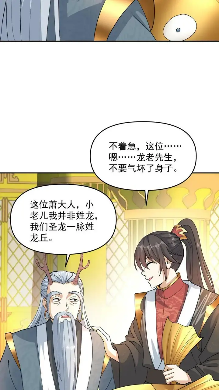《完了啊！女帝的软饭丈夫居然无敌》第116话 清蒸还是红烧图16
