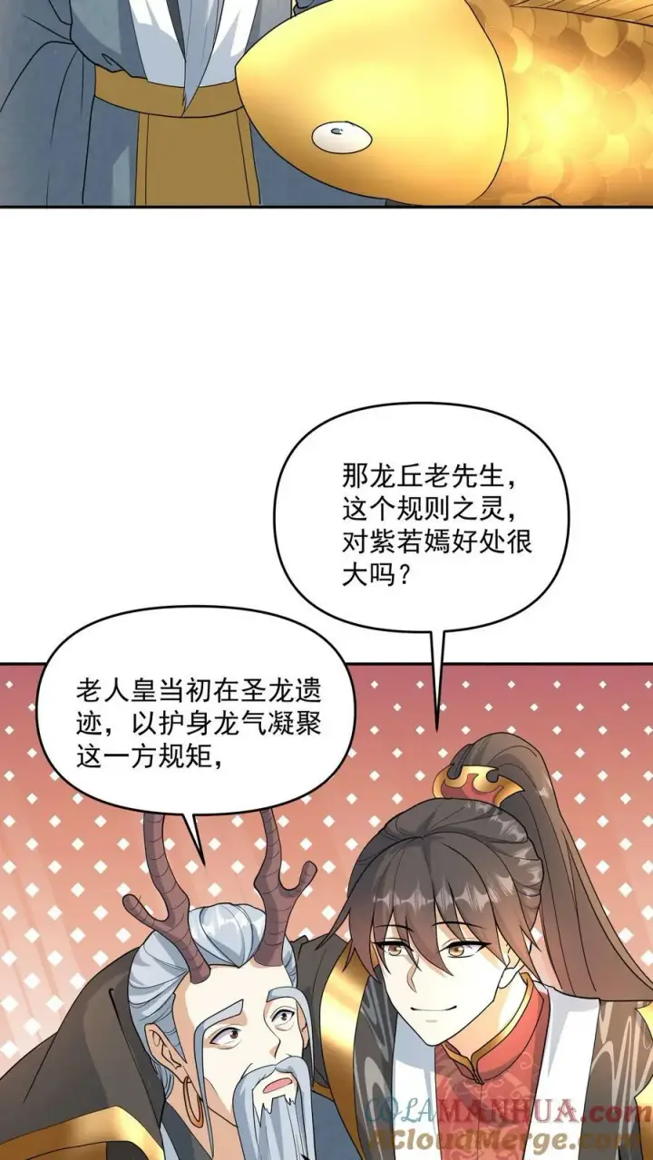 《完了啊！女帝的软饭丈夫居然无敌》第116话 清蒸还是红烧图17
