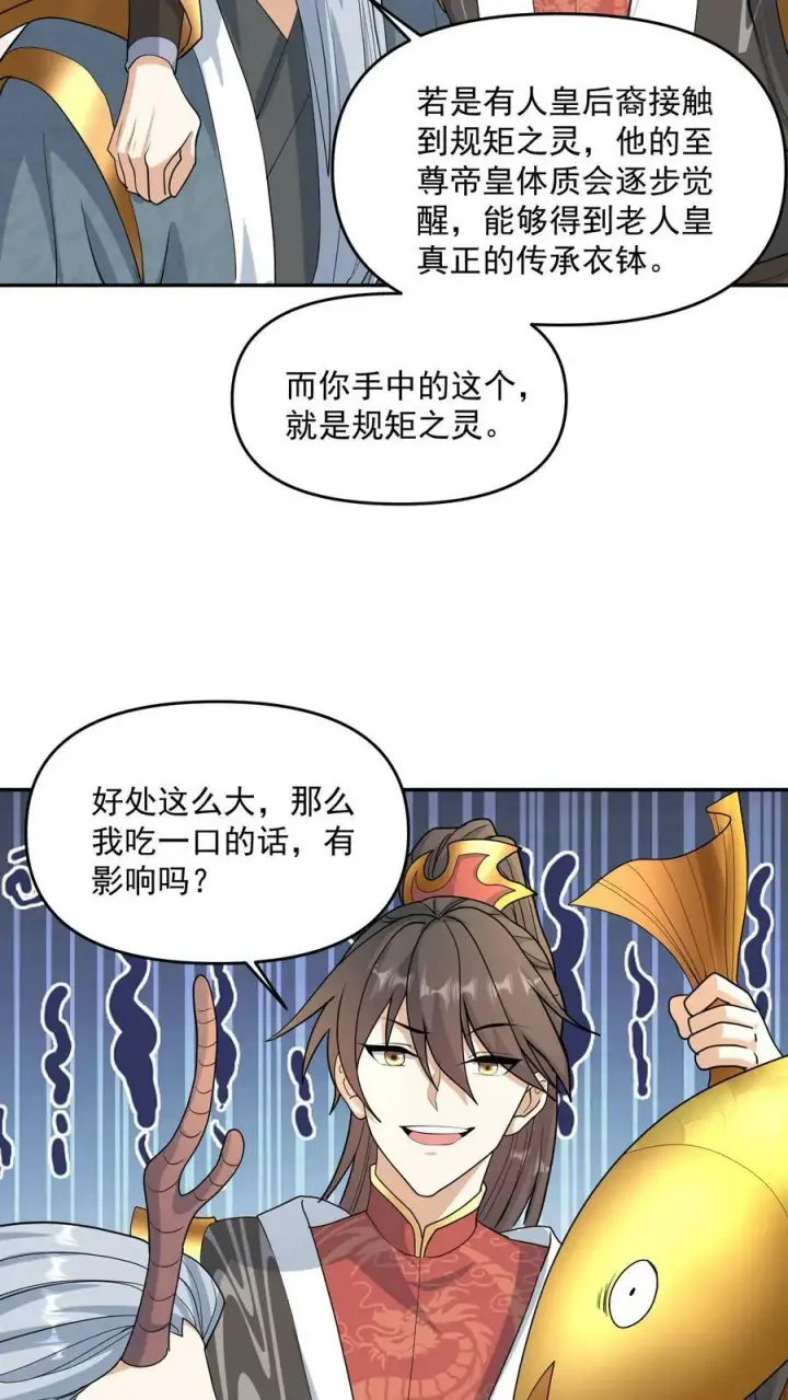 《完了啊！女帝的软饭丈夫居然无敌》第116话 清蒸还是红烧图18