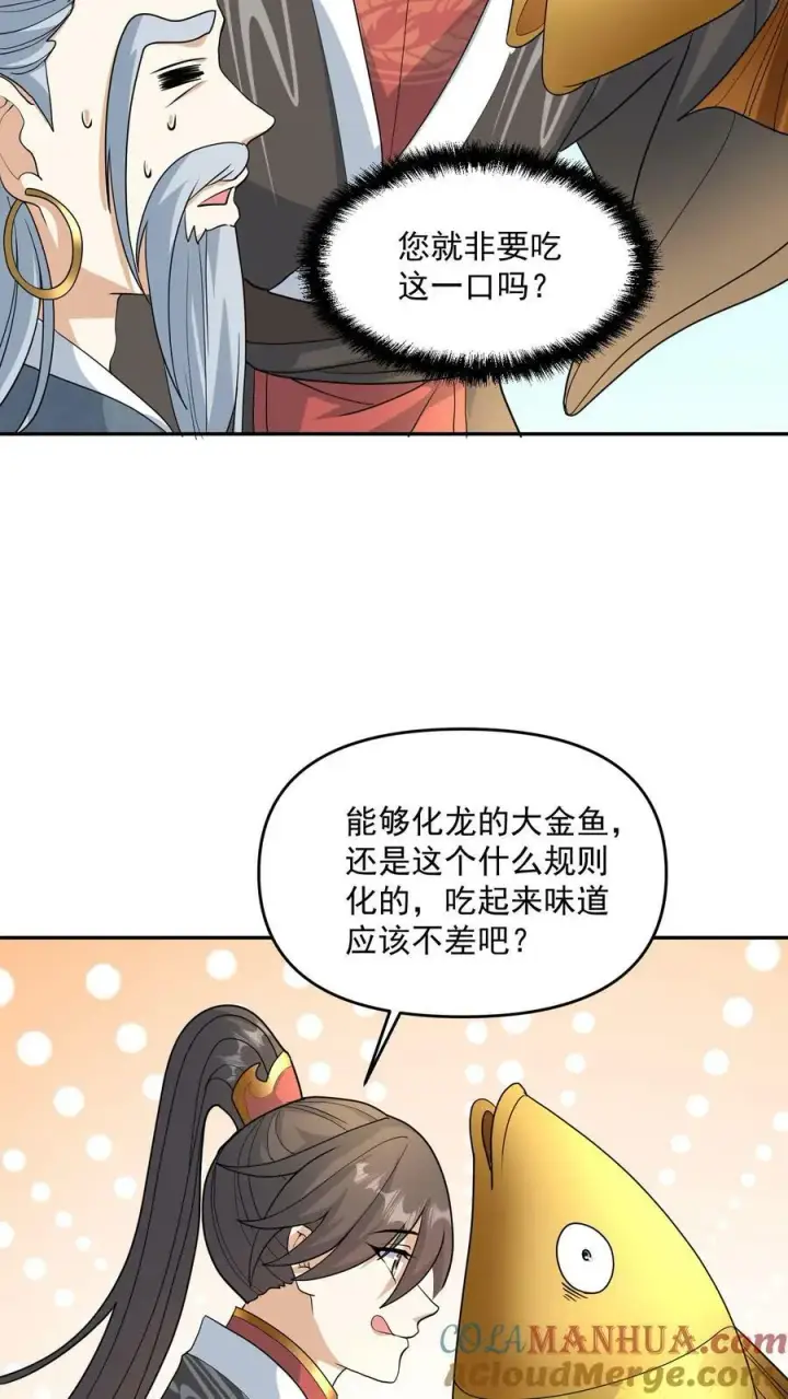 《完了啊！女帝的软饭丈夫居然无敌》第116话 清蒸还是红烧图19