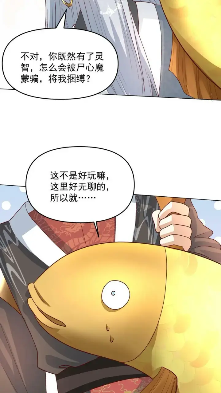 《完了啊！女帝的软饭丈夫居然无敌》第116话 清蒸还是红烧图24
