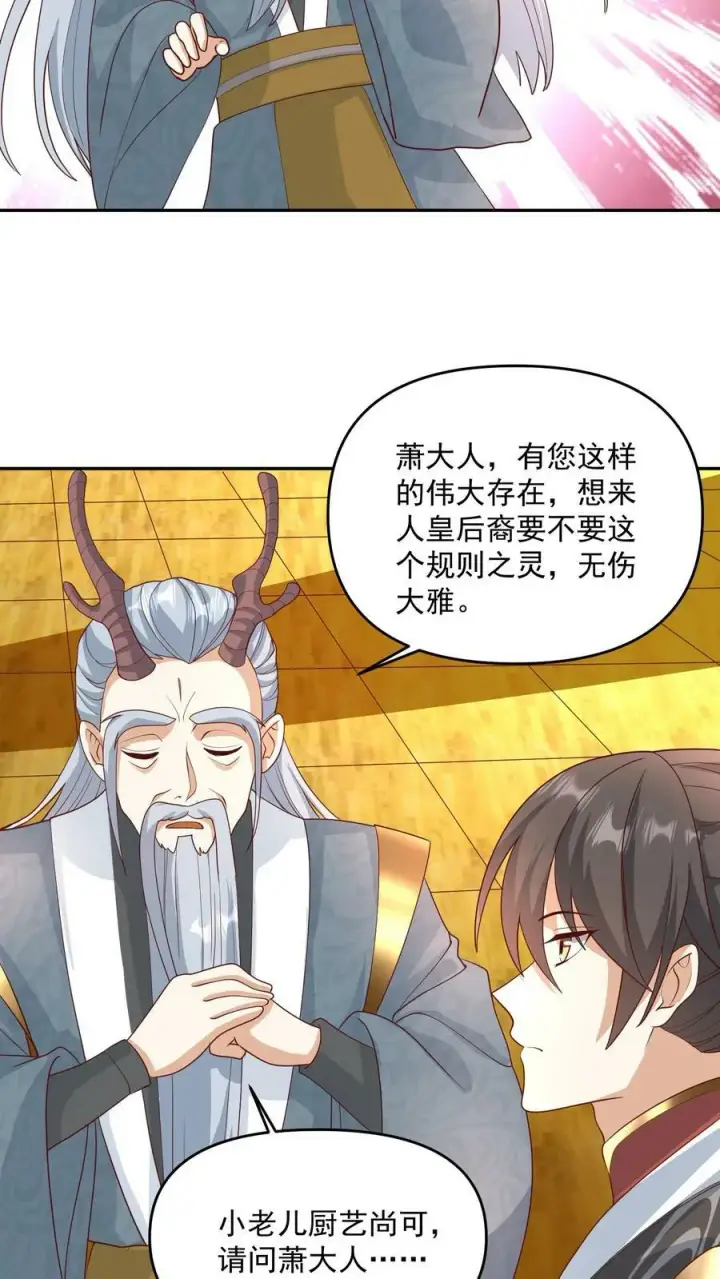 《完了啊！女帝的软饭丈夫居然无敌》第116话 清蒸还是红烧图26