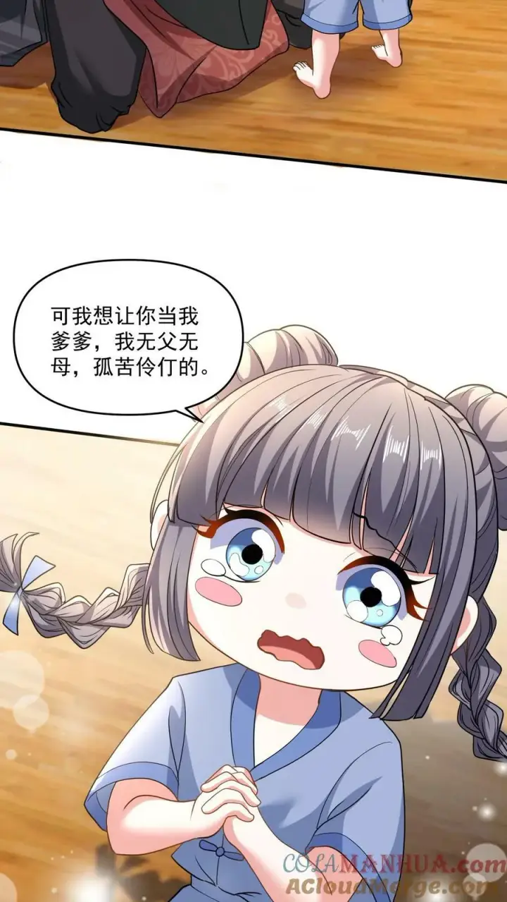 《完了啊！女帝的软饭丈夫居然无敌》第117话 喜当爹图11