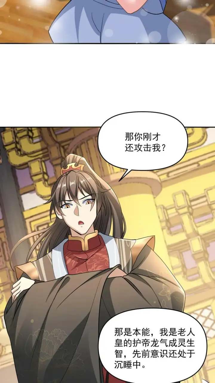 《完了啊！女帝的软饭丈夫居然无敌》第117话 喜当爹图12