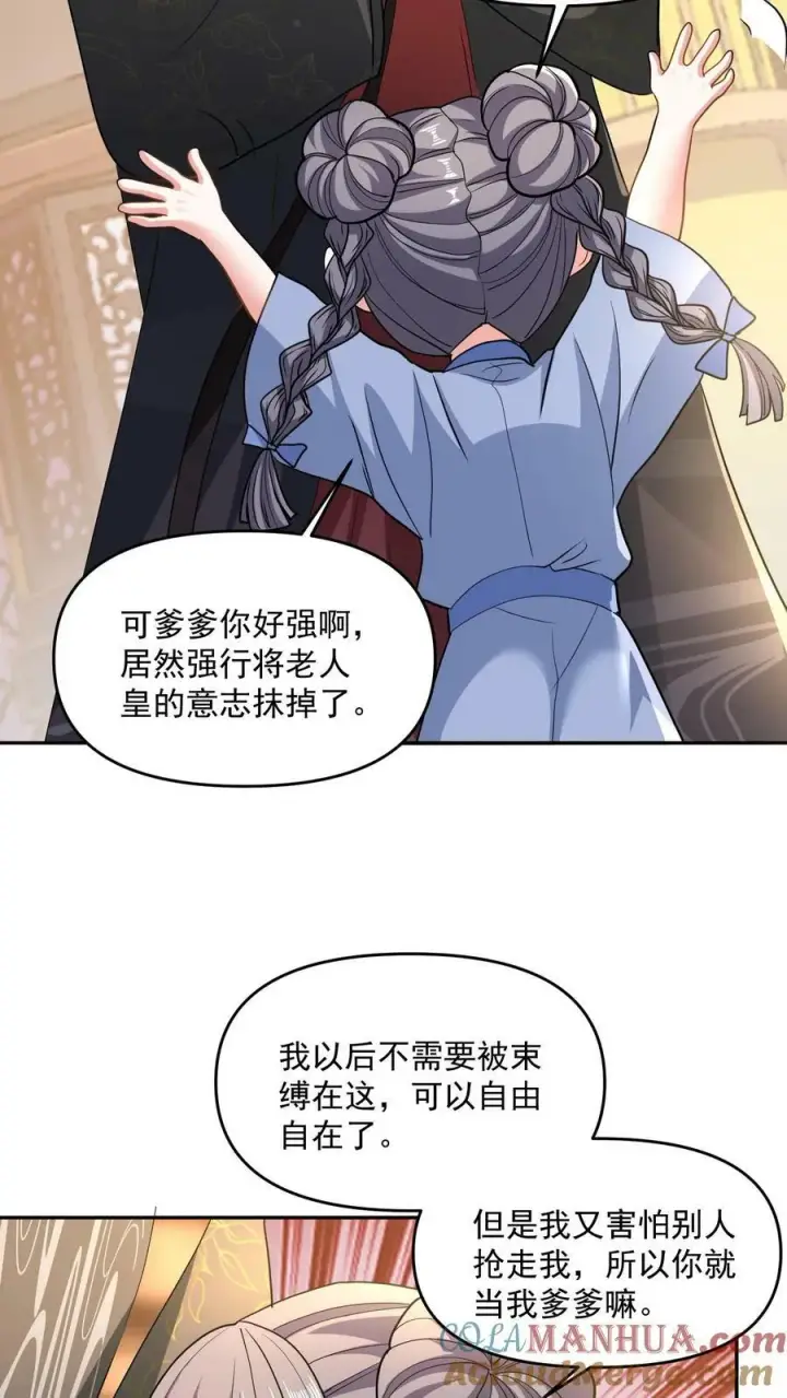 《完了啊！女帝的软饭丈夫居然无敌》第117话 喜当爹图13