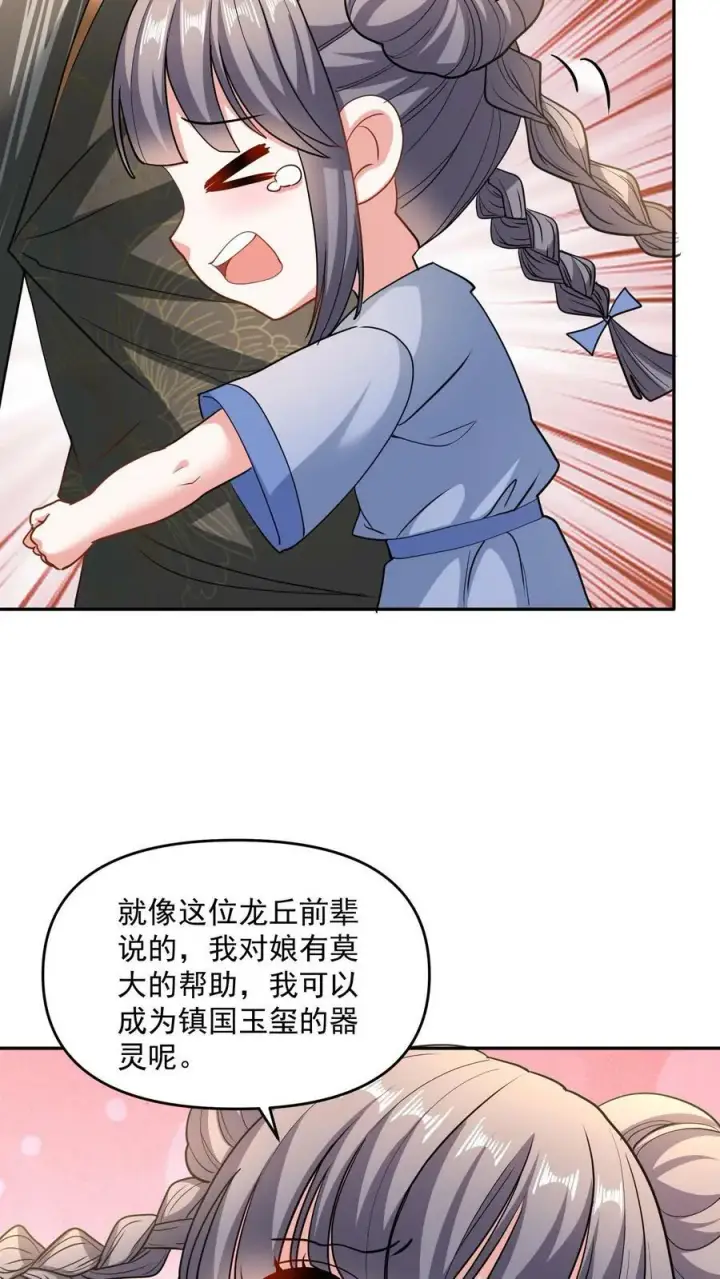 《完了啊！女帝的软饭丈夫居然无敌》第117话 喜当爹图14