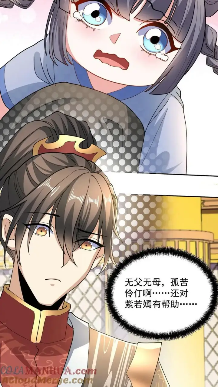 《完了啊！女帝的软饭丈夫居然无敌》第117话 喜当爹图15
