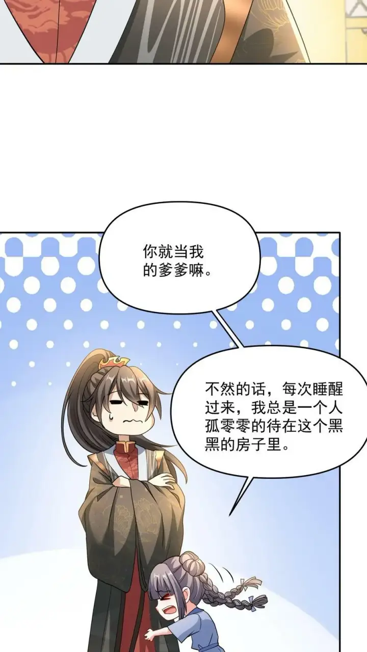 《完了啊！女帝的软饭丈夫居然无敌》第117话 喜当爹图16