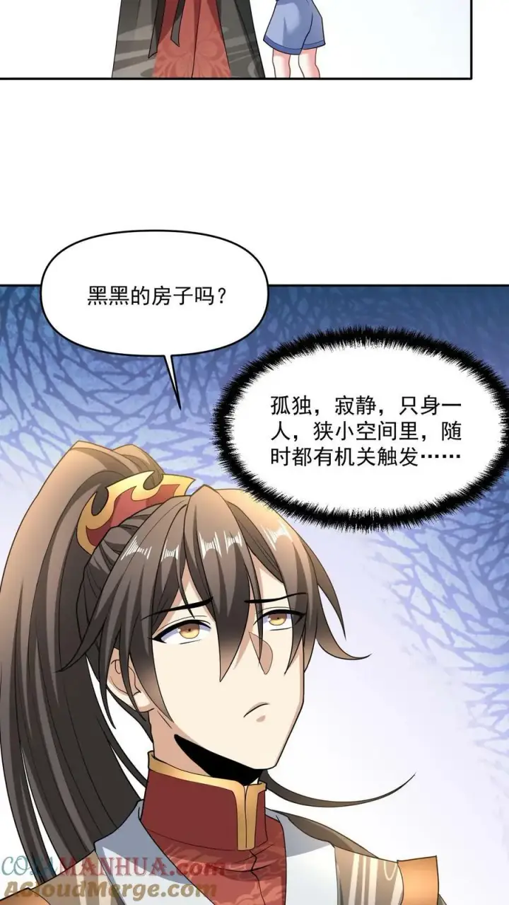 《完了啊！女帝的软饭丈夫居然无敌》第117话 喜当爹图17
