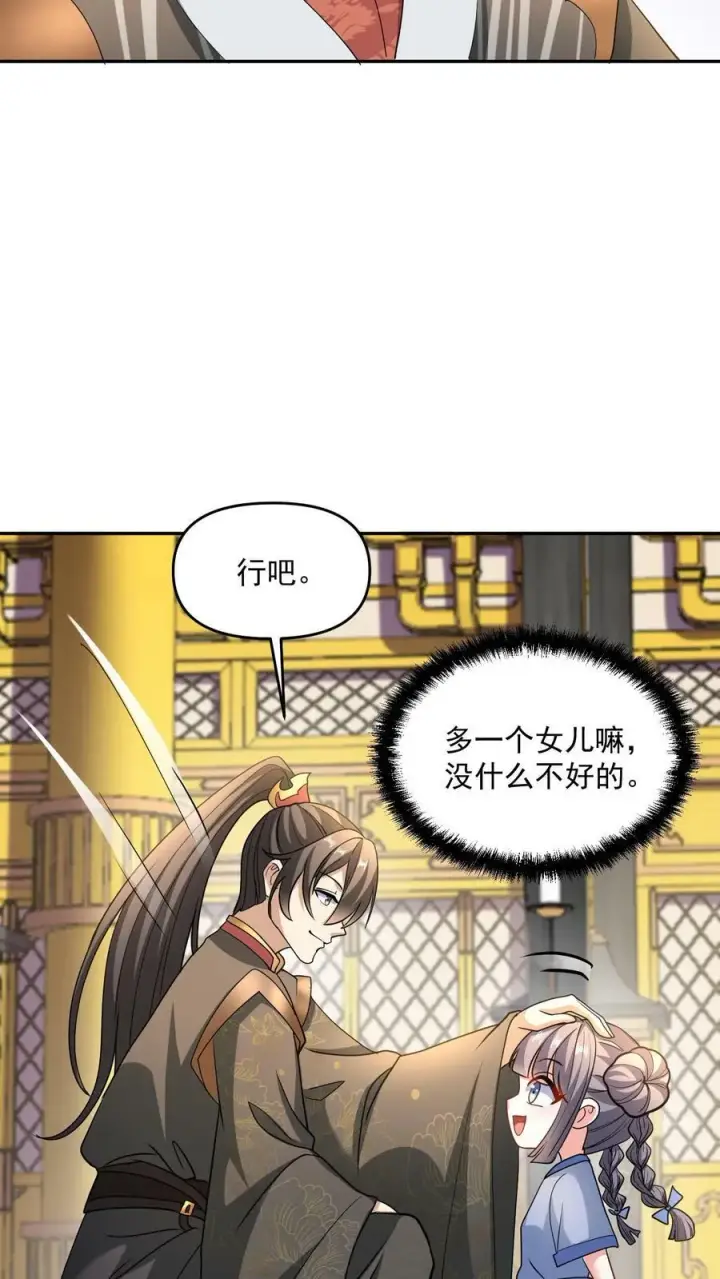 《完了啊！女帝的软饭丈夫居然无敌》第117话 喜当爹图18