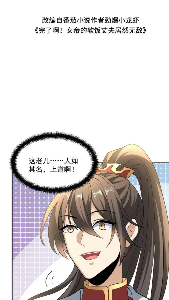 《完了啊！女帝的软饭丈夫居然无敌》第117话 喜当爹图2