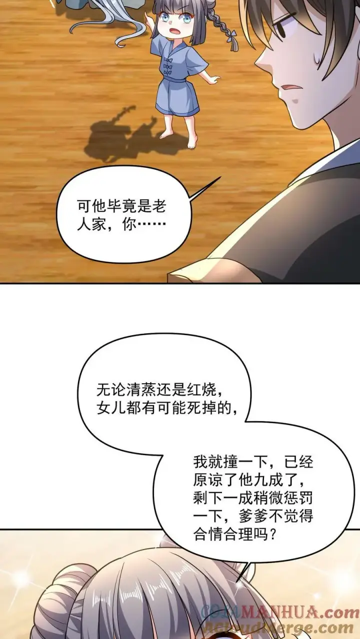 《完了啊！女帝的软饭丈夫居然无敌》第117话 喜当爹图23