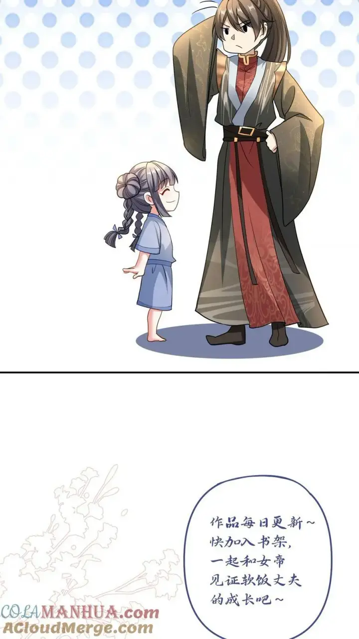 《完了啊！女帝的软饭丈夫居然无敌》第117话 喜当爹图25
