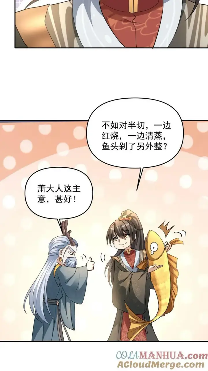 《完了啊！女帝的软饭丈夫居然无敌》第117话 喜当爹图3
