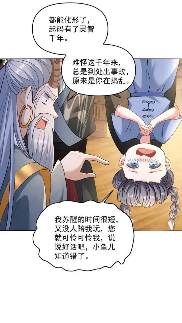 《完了啊！女帝的软饭丈夫居然无敌》第117话 喜当爹图8