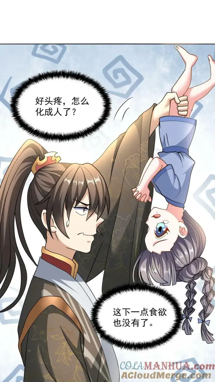 《完了啊！女帝的软饭丈夫居然无敌》第117话 喜当爹图9
