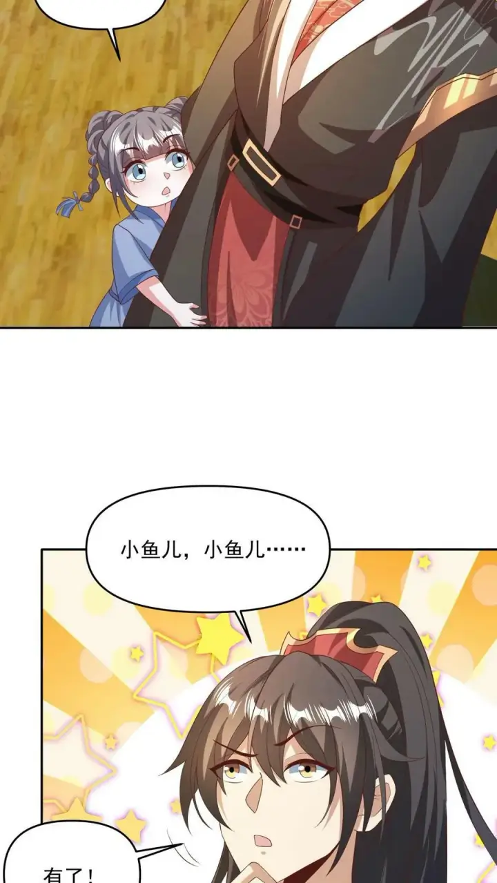 《完了啊！女帝的软饭丈夫居然无敌》第118话 阎王索命图10