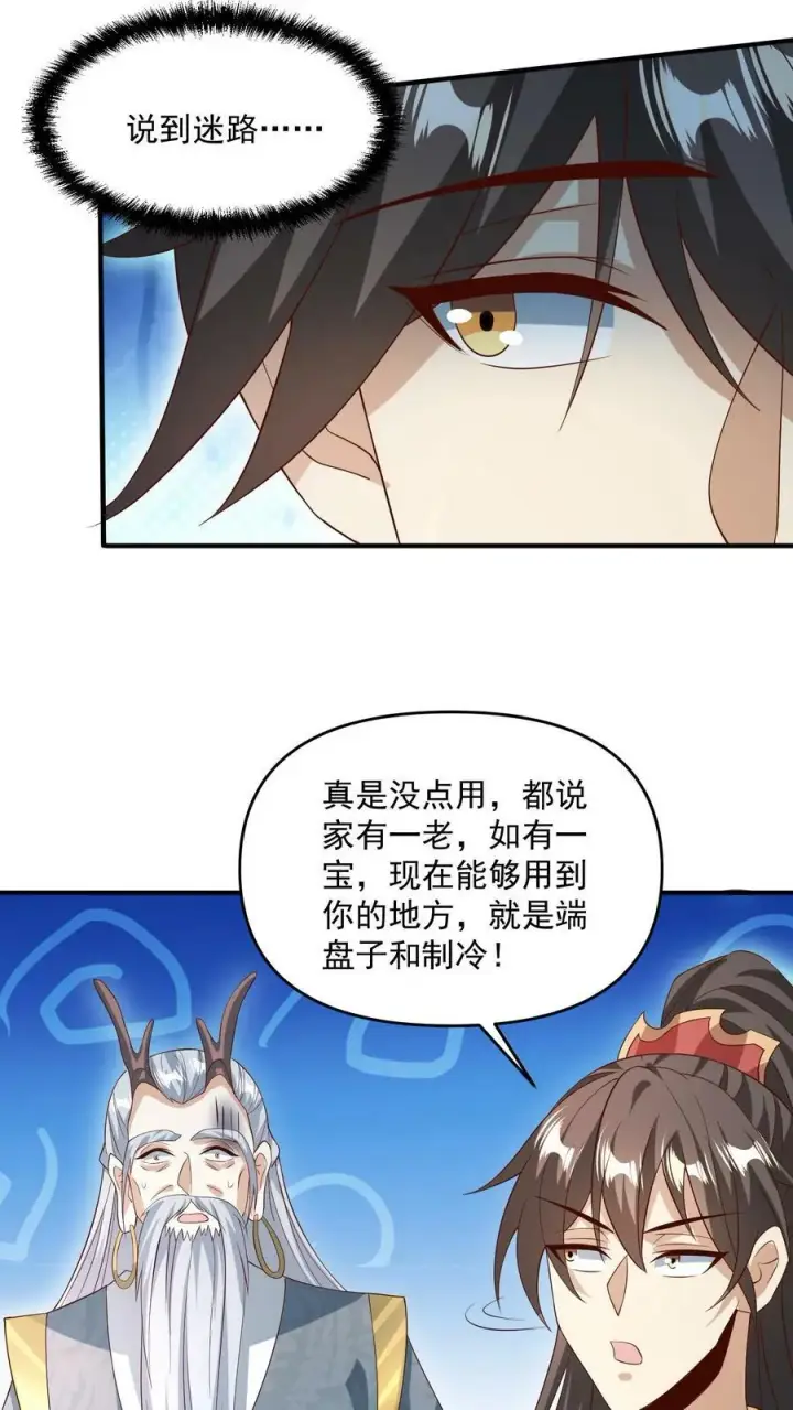 《完了啊！女帝的软饭丈夫居然无敌》第118话 阎王索命图18