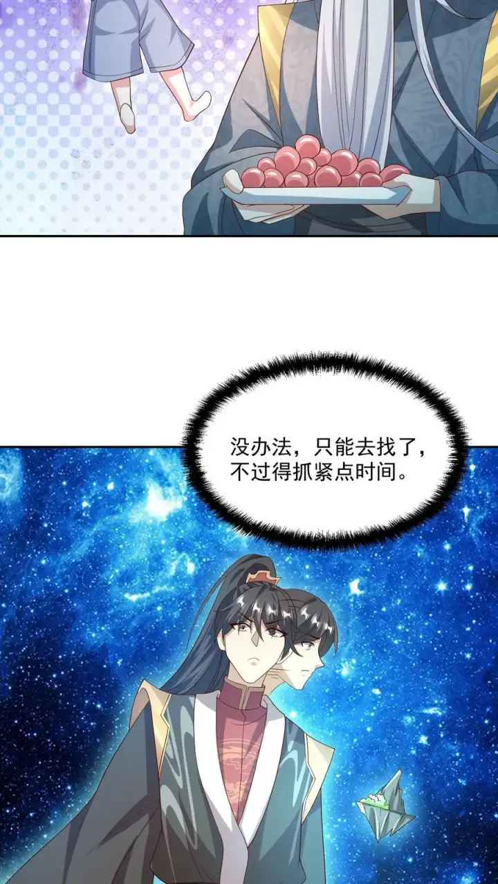 《完了啊！女帝的软饭丈夫居然无敌》第118话 阎王索命图20