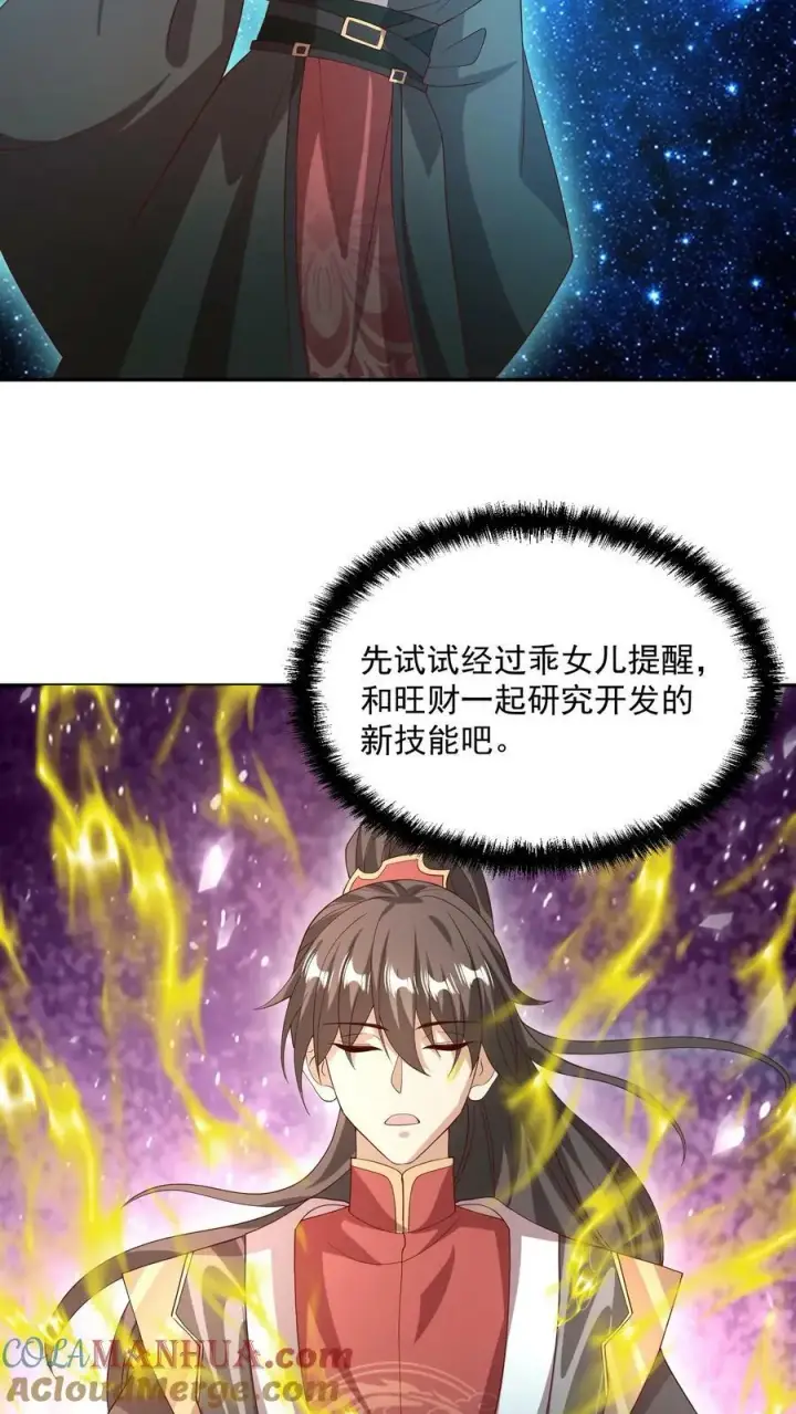 《完了啊！女帝的软饭丈夫居然无敌》第118话 阎王索命图21