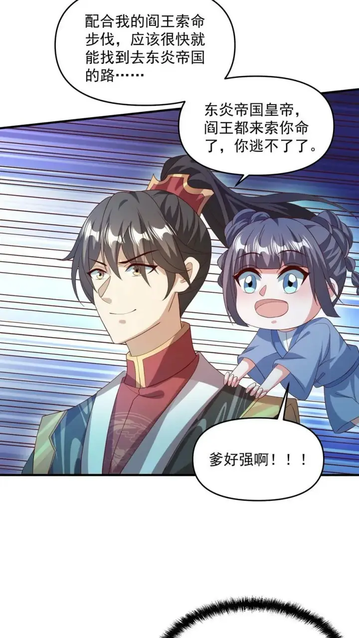 《完了啊！女帝的软饭丈夫居然无敌》第118话 阎王索命图24