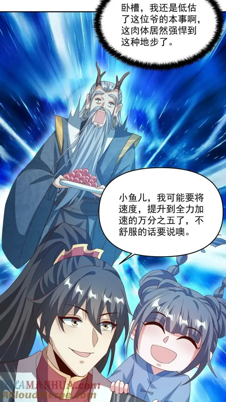 《完了啊！女帝的软饭丈夫居然无敌》第118话 阎王索命图25