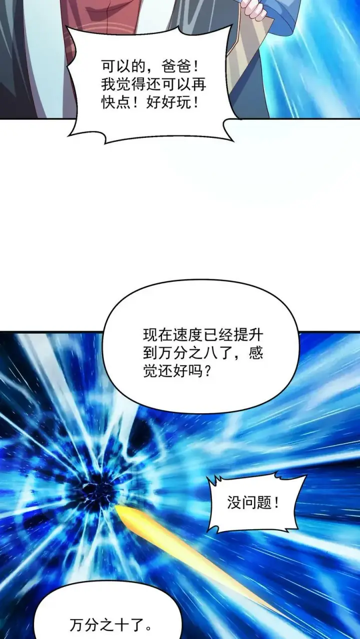 《完了啊！女帝的软饭丈夫居然无敌》第118话 阎王索命图26