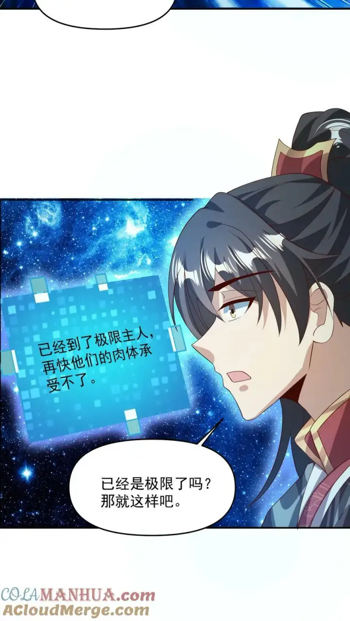 《完了啊！女帝的软饭丈夫居然无敌》第118话 阎王索命图27