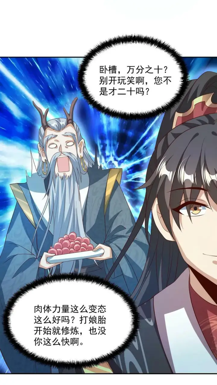 《完了啊！女帝的软饭丈夫居然无敌》第118话 阎王索命图28