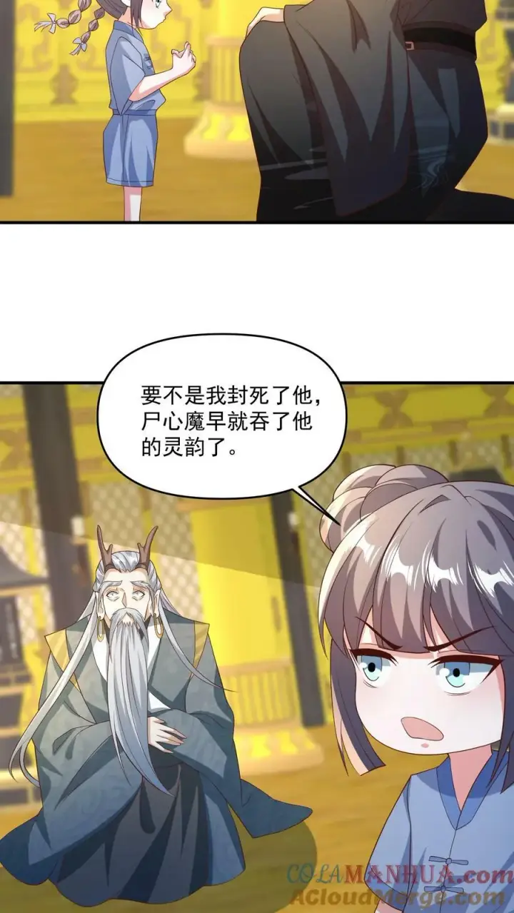 《完了啊！女帝的软饭丈夫居然无敌》第118话 阎王索命图3