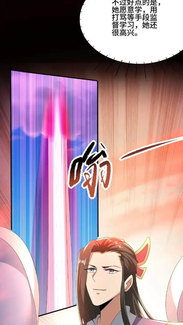 《完了啊！女帝的软饭丈夫居然无敌》第119话 一拳一个小朋友图16