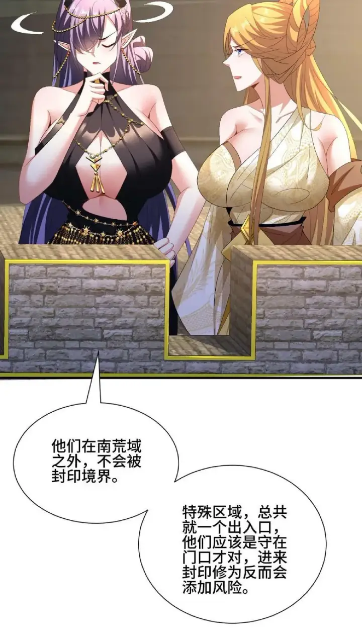 《完了啊！女帝的软饭丈夫居然无敌》第119话 一拳一个小朋友图22