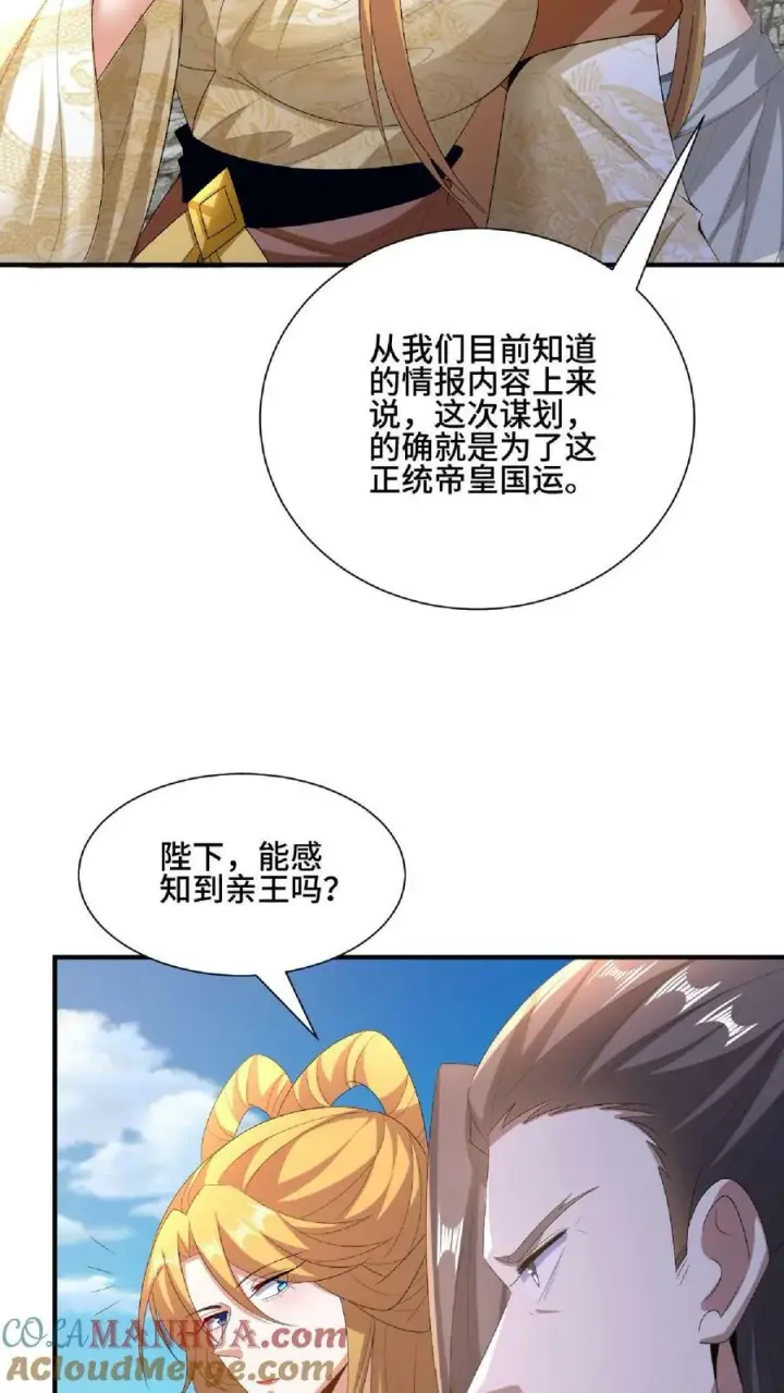 《完了啊！女帝的软饭丈夫居然无敌》第119话 一拳一个小朋友图27