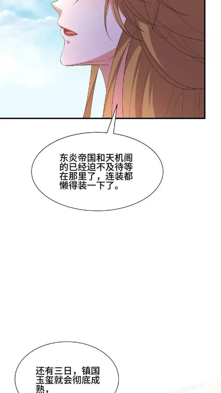 《完了啊！女帝的软饭丈夫居然无敌》第119话 一拳一个小朋友图6