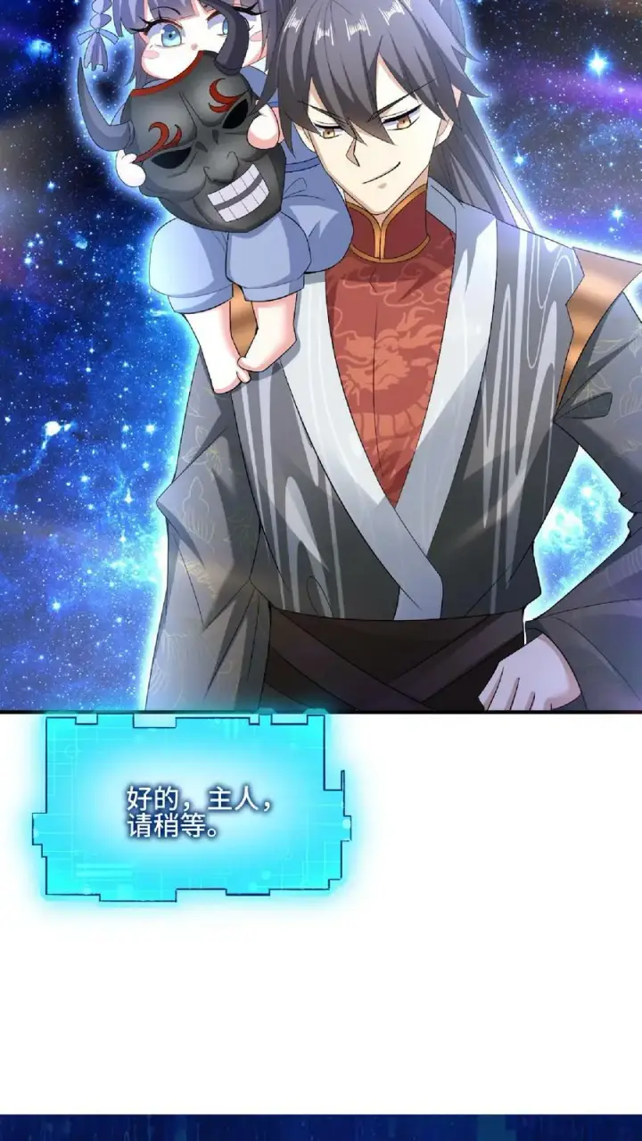 《完了啊！女帝的软饭丈夫居然无敌》第120话 这都不是亲生的？图20
