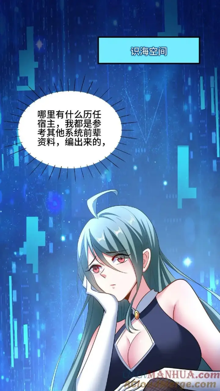 《完了啊！女帝的软饭丈夫居然无敌》第120话 这都不是亲生的？图21