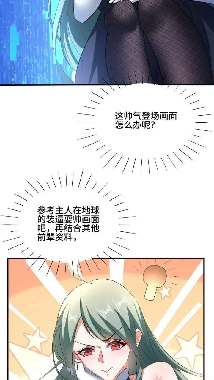 《完了啊！女帝的软饭丈夫居然无敌》第120话 这都不是亲生的？图22