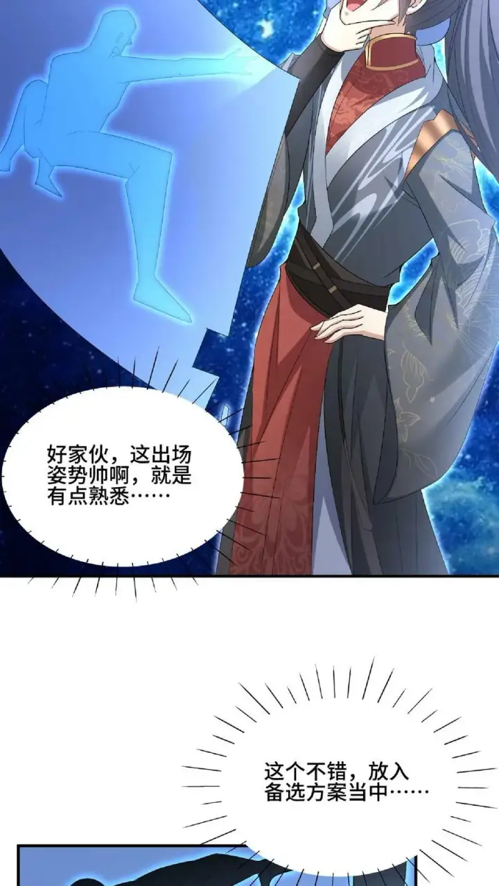 《完了啊！女帝的软饭丈夫居然无敌》第120话 这都不是亲生的？图24