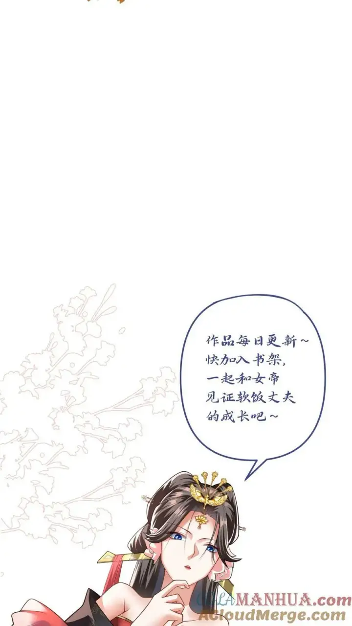 《完了啊！女帝的软饭丈夫居然无敌》第120话 这都不是亲生的？图39